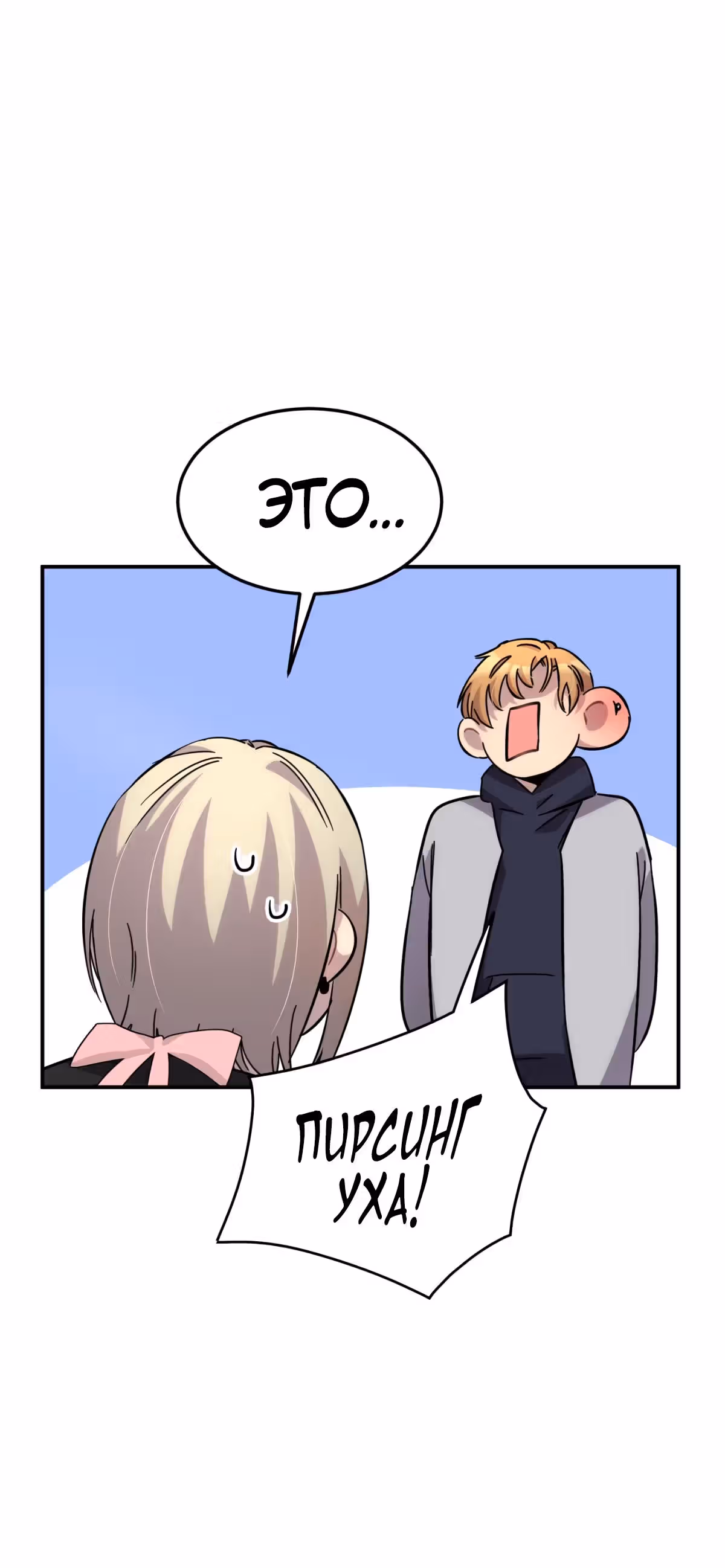 Ни живой, ни мёртвый — Том 1 · Глава 18.2, страница 18