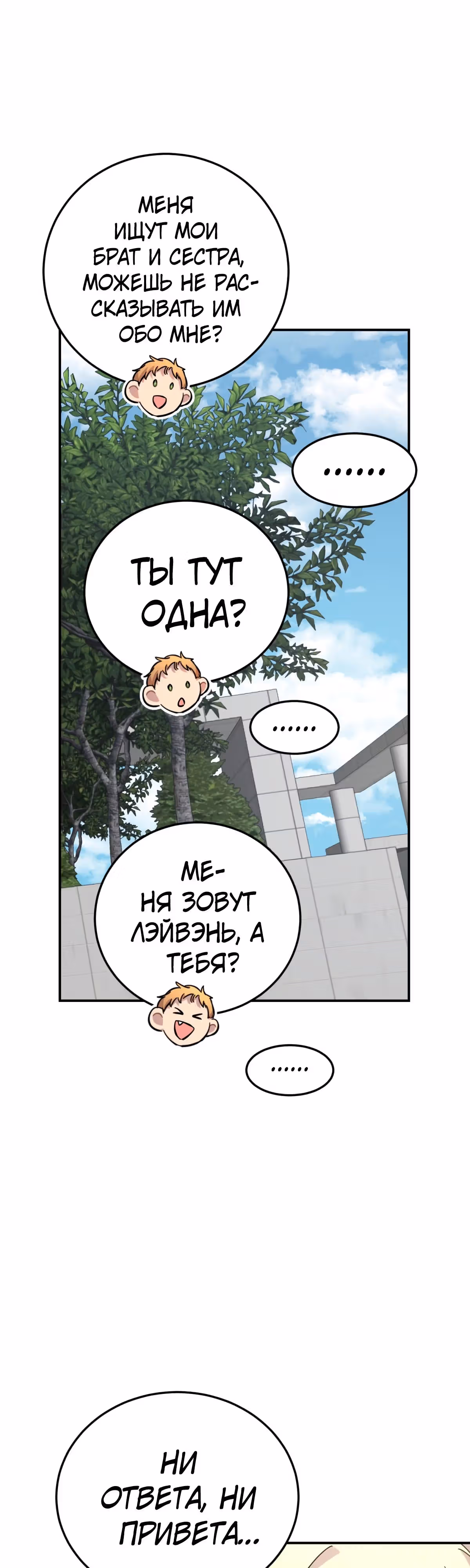 Ни живой, ни мёртвый — Том 1 · Глава 18.2, страница 9