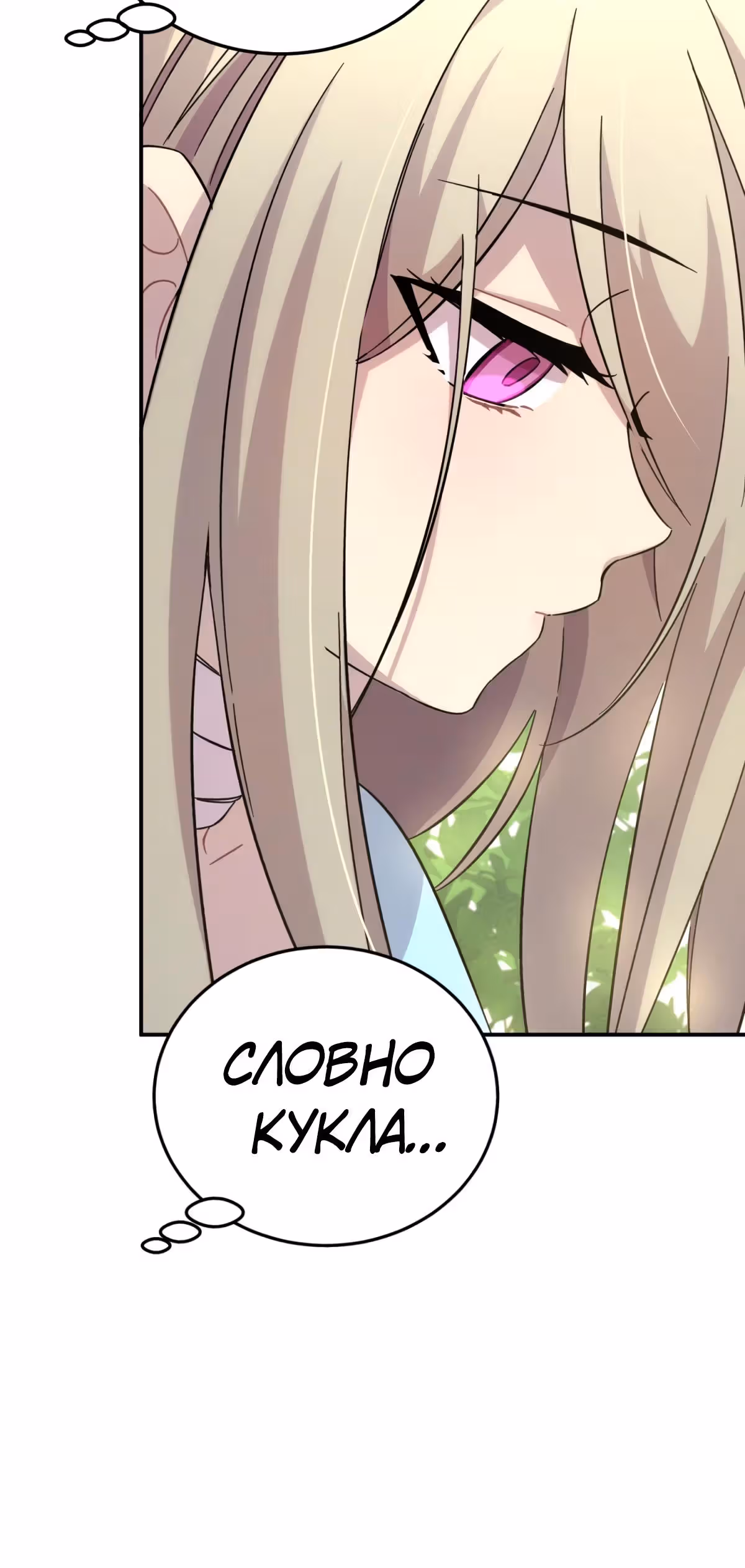 Ни живой, ни мёртвый — Том 1 · Глава 18.2, страница 10