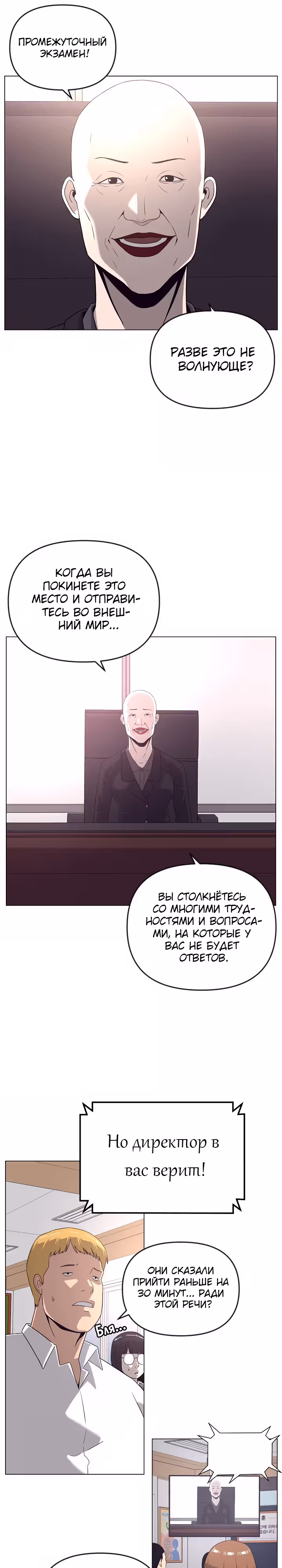 Сверхгуманизм — Том 1 · Глава 29, страница 12