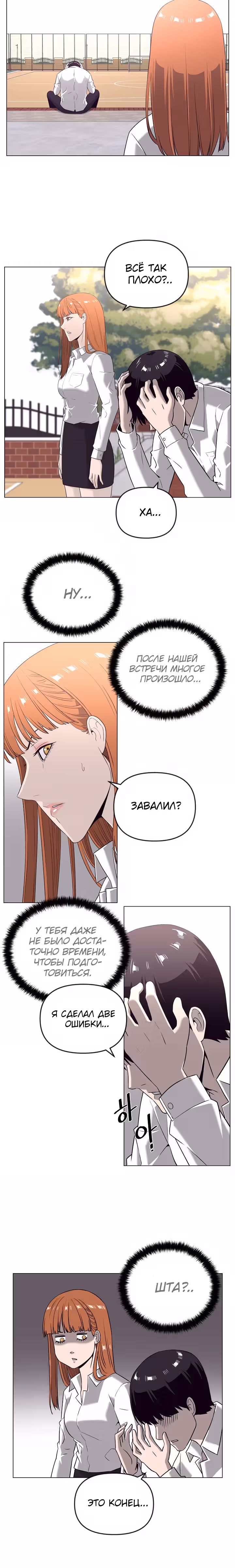 Сверхгуманизм — Том 1 · Глава 29, страница 16
