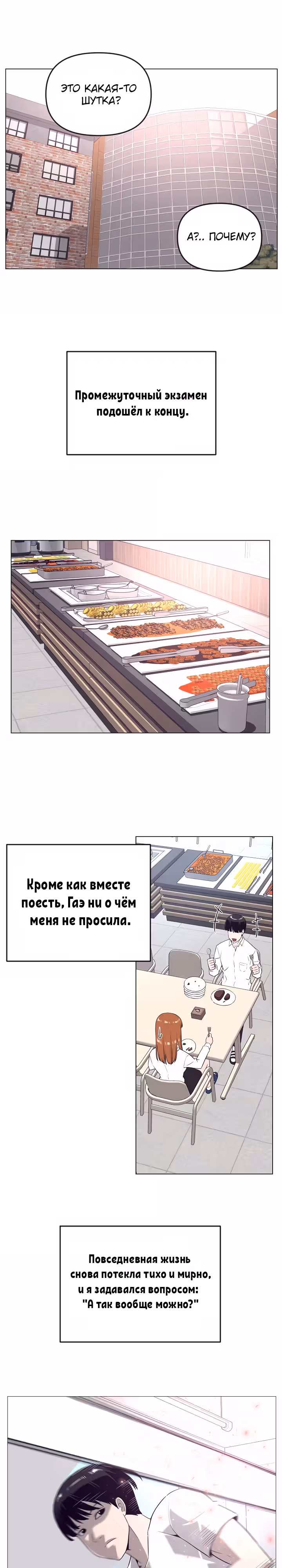 Сверхгуманизм — Том 1 · Глава 29, страница 17