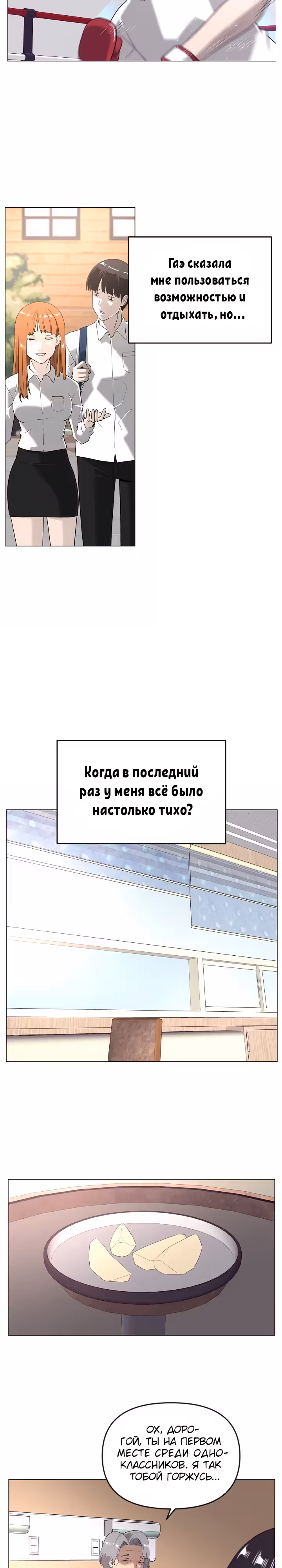 Сверхгуманизм — Том 1 · Глава 29, страница 18