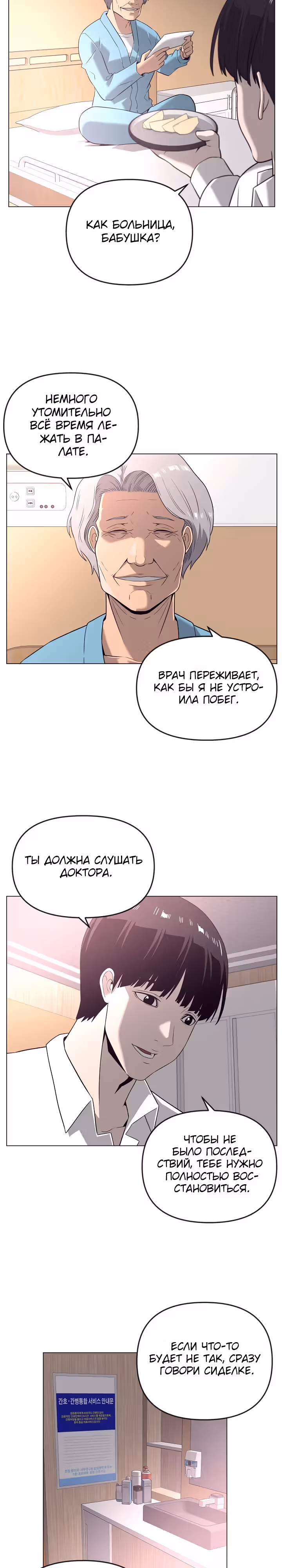 Сверхгуманизм — Том 1 · Глава 29, страница 19