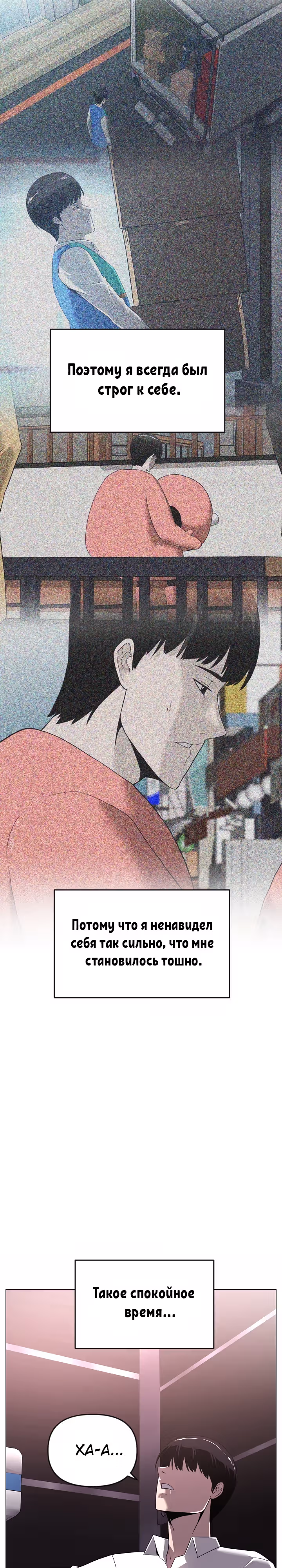 Сверхгуманизм — Том 1 · Глава 29, страница 26