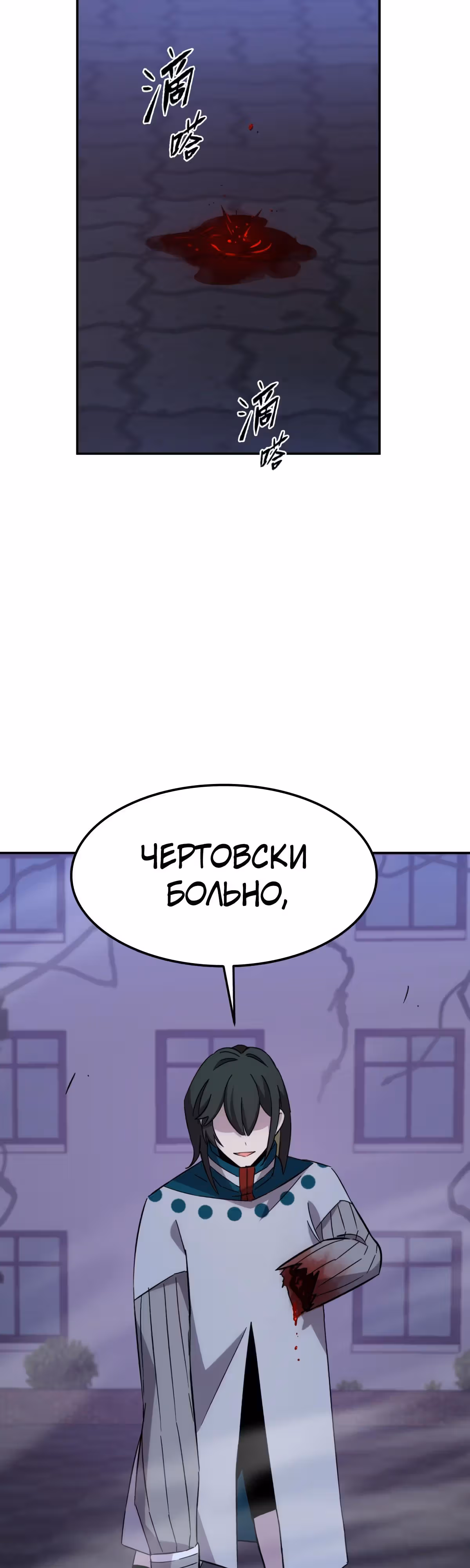 Ни живой, ни мёртвый — Том 1 · Глава 19, страница 23