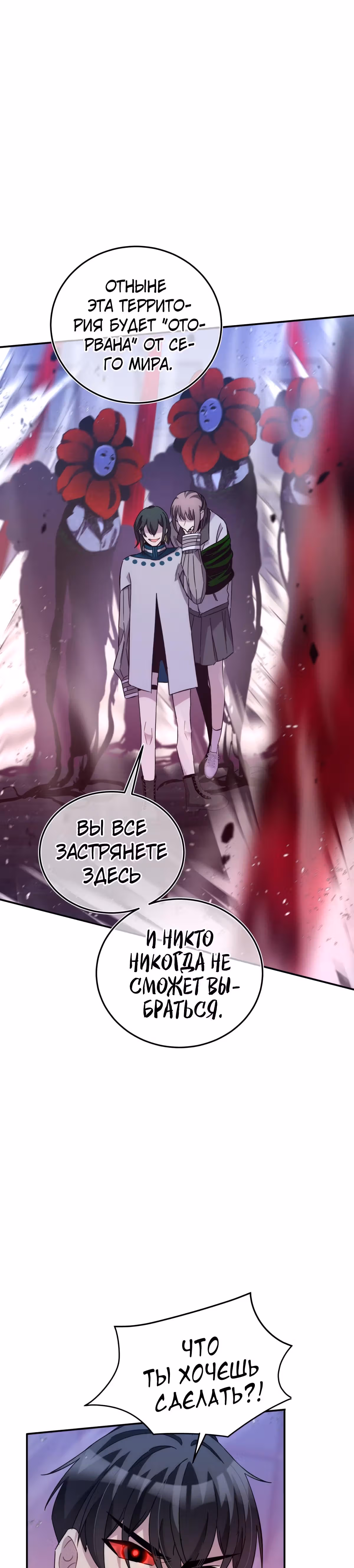 Ни живой, ни мёртвый — Том 1 · Глава 19, страница 37