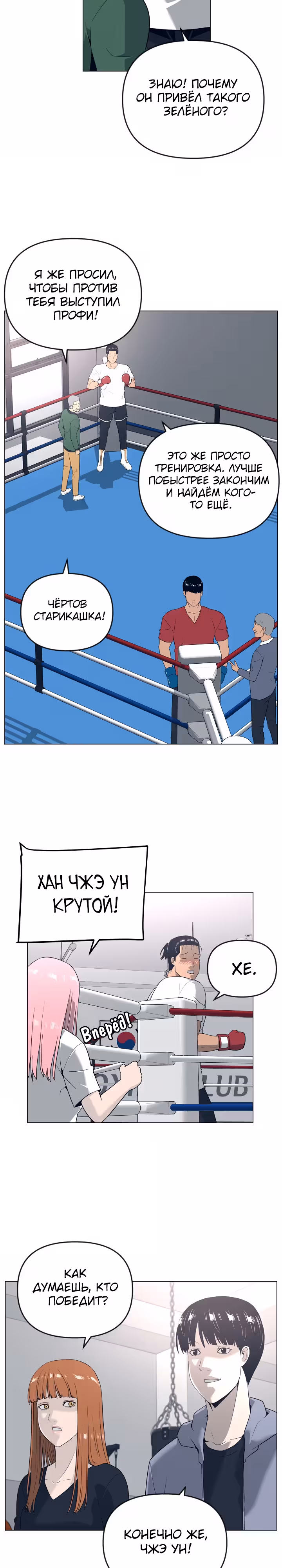Сверхгуманизм — Том 1 · Глава 30, страница 18