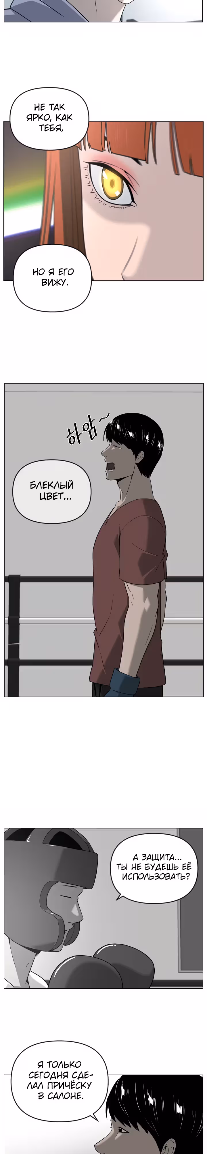 Сверхгуманизм — Том 1 · Глава 30, страница 21