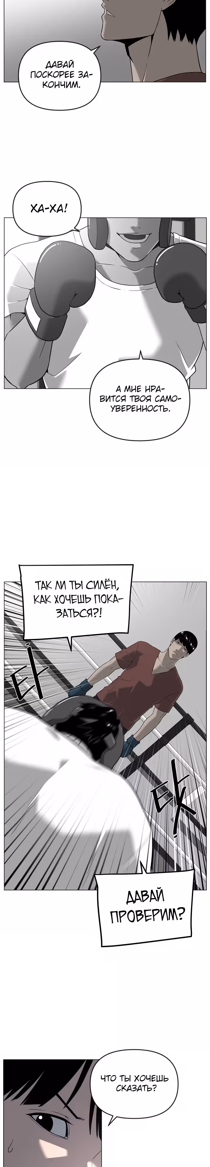 Сверхгуманизм — Том 1 · Глава 30, страница 22