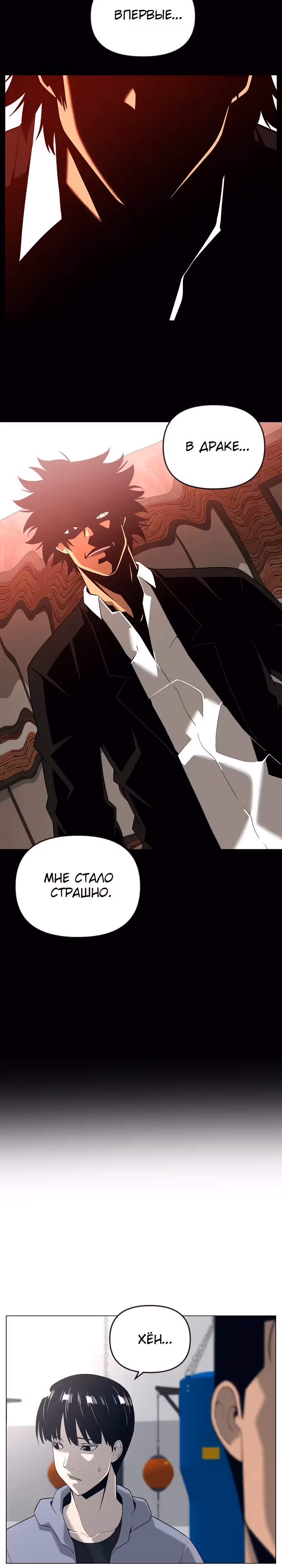 Сверхгуманизм — Том 1 · Глава 30, страница 5