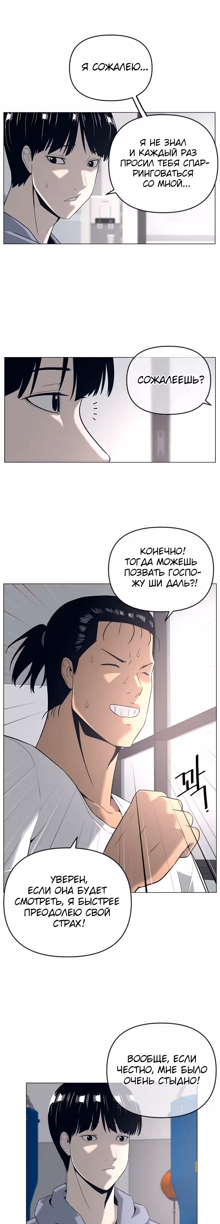 Сверхгуманизм — Том 1 · Глава 30, страница 6