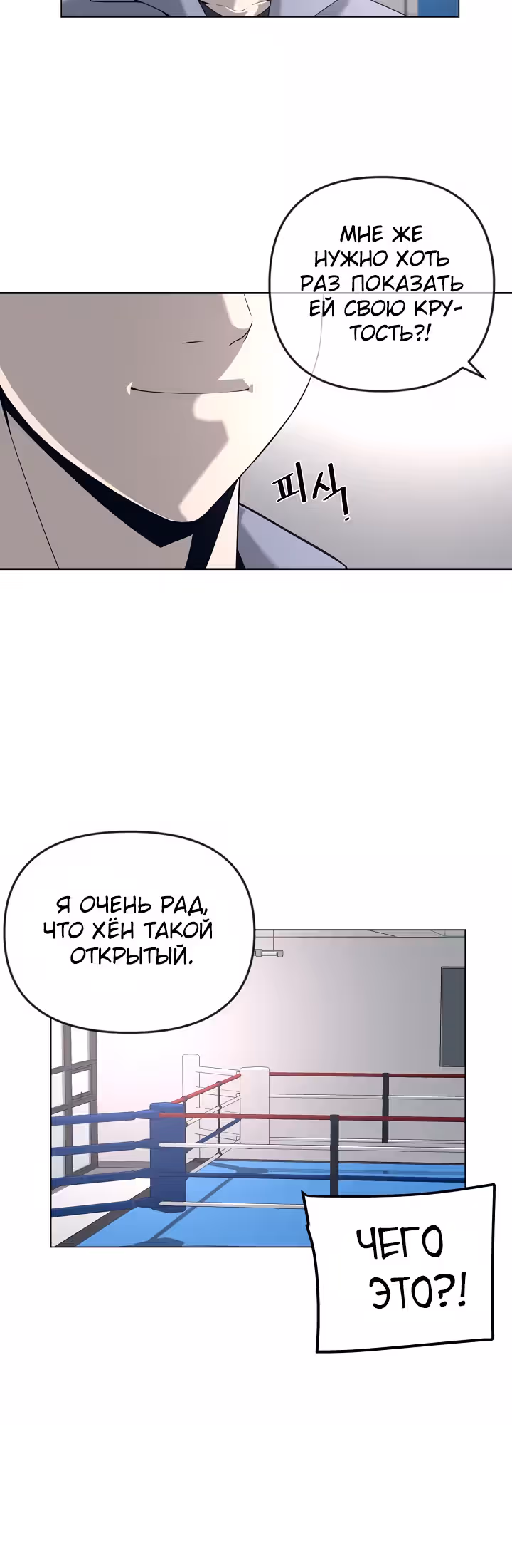 Сверхгуманизм — Том 1 · Глава 30, страница 7