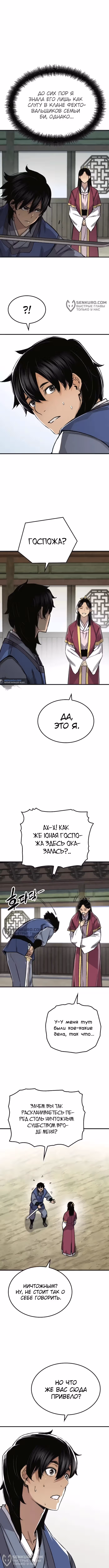 Реинкарнация Небесного Демона — Том 1 · Глава 78, страница 4