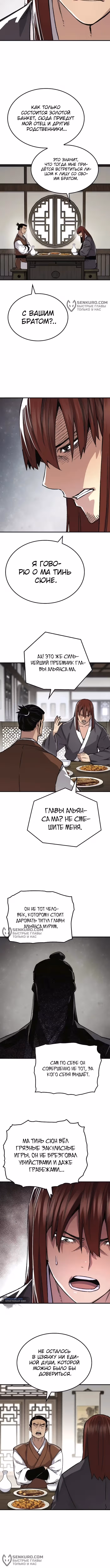 Реинкарнация Небесного Демона — Том 1 · Глава 78, страница 10