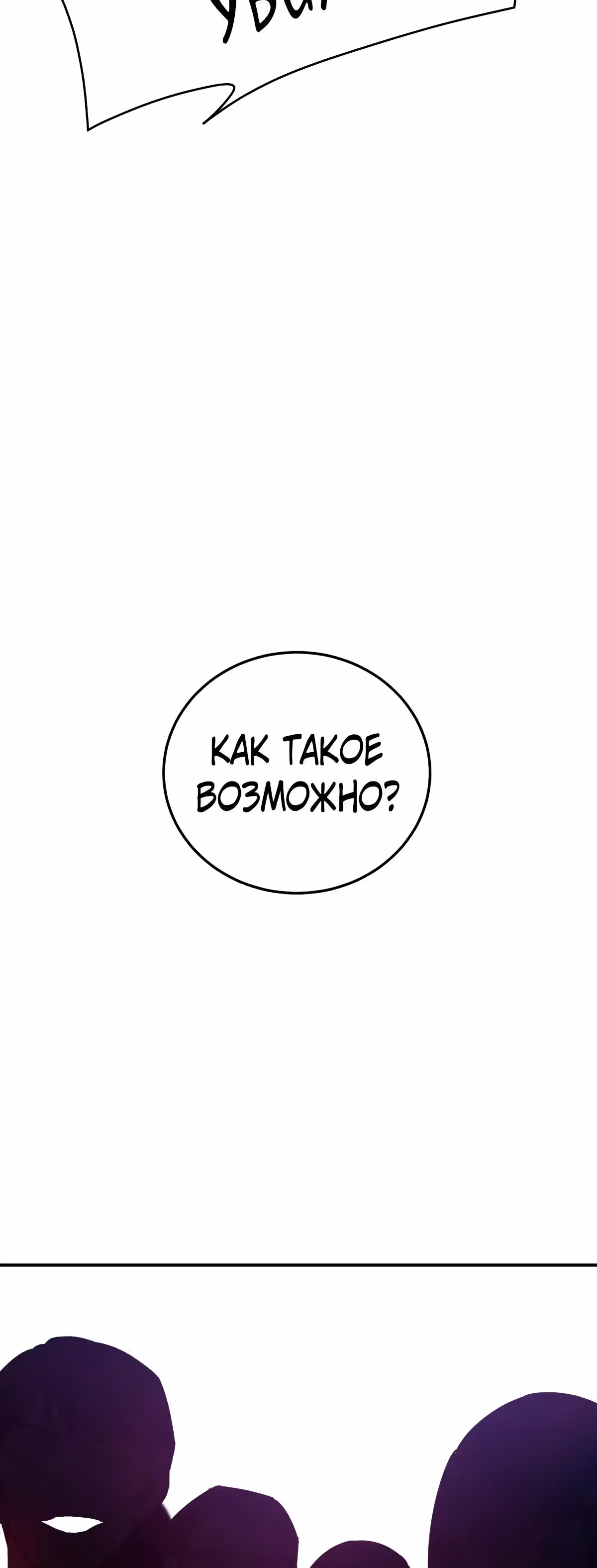 Ни живой, ни мёртвый — Том 1 · Глава 20, страница 29