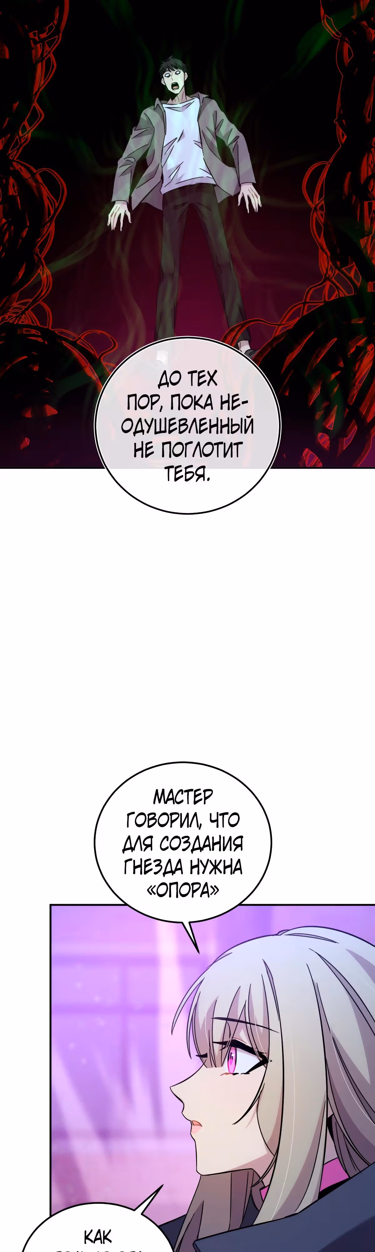 Ни живой, ни мёртвый — Том 1 · Глава 20, страница 50