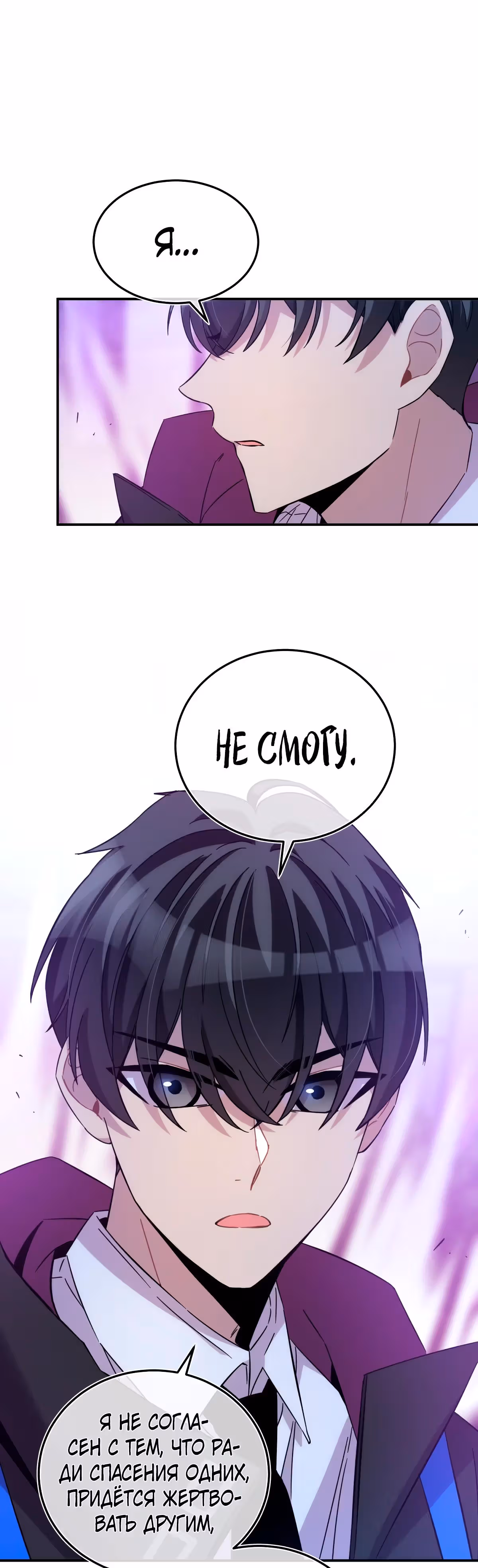 Ни живой, ни мёртвый — Том 1 · Глава 20, страница 55
