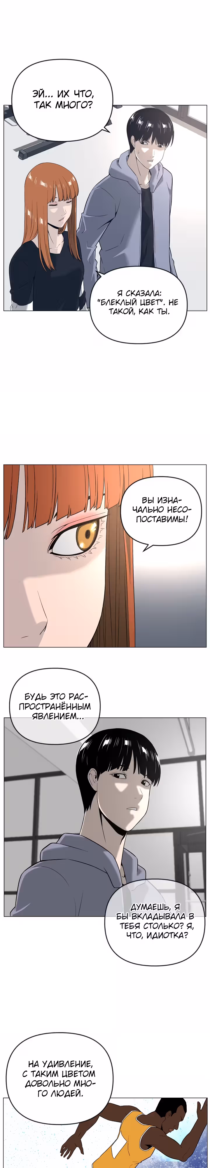 Сверхгуманизм — Том 1 · Глава 31, страница 2