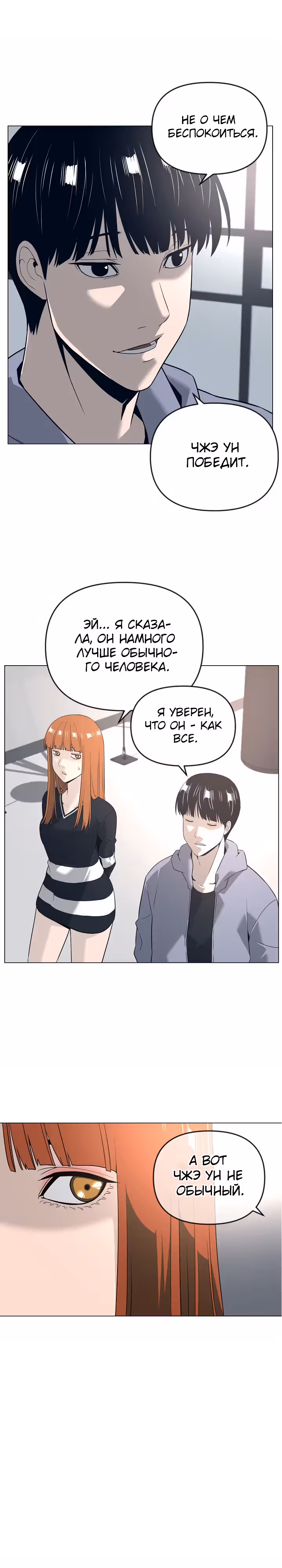 Сверхгуманизм — Том 1 · Глава 31, страница 9
