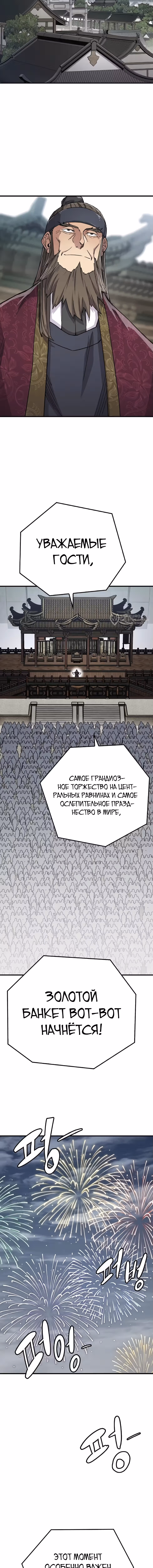 Реинкарнация Небесного Демона — Том 1 · Глава 79, страница 15