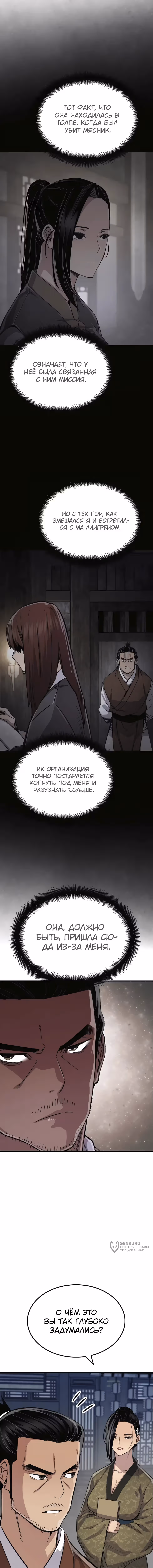 Реинкарнация Небесного Демона — Том 1 · Глава 79, страница 9