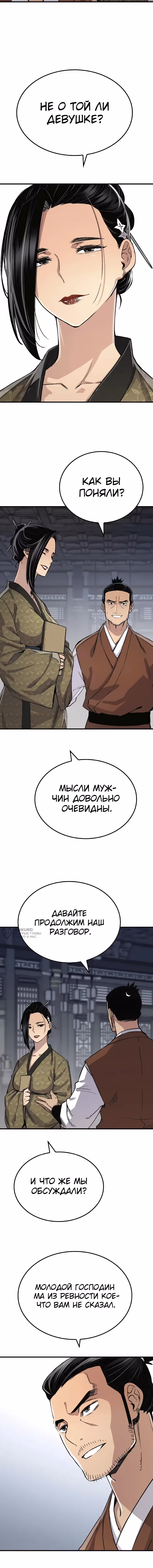 Реинкарнация Небесного Демона — Том 1 · Глава 79, страница 10
