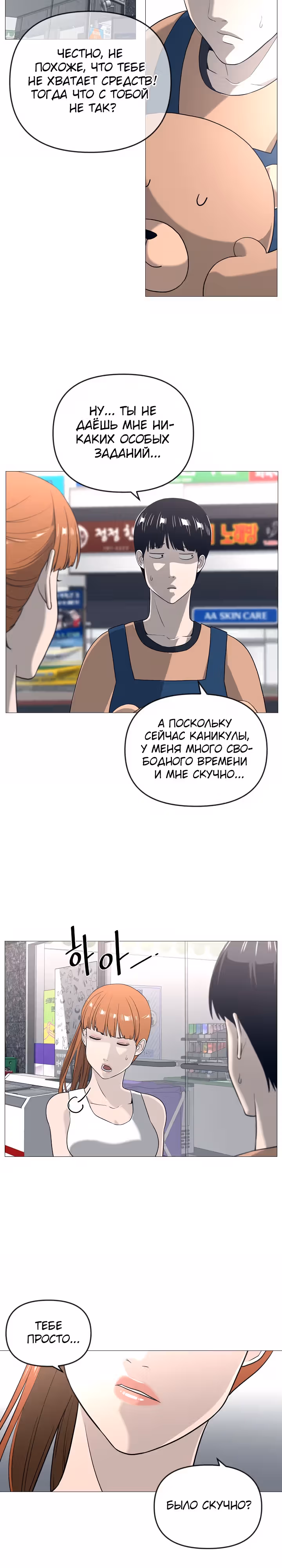 Сверхгуманизм — Том 1 · Глава 32, страница 16