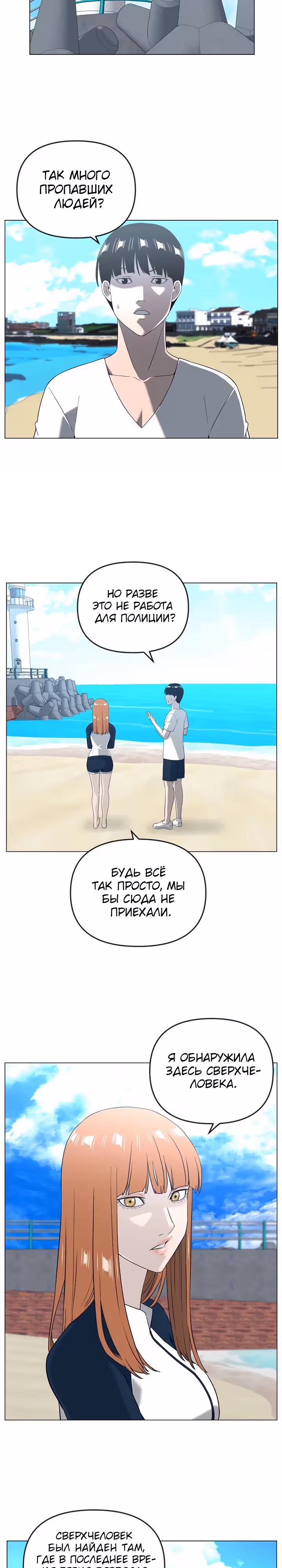 Сверхгуманизм — Том 1 · Глава 32, страница 20