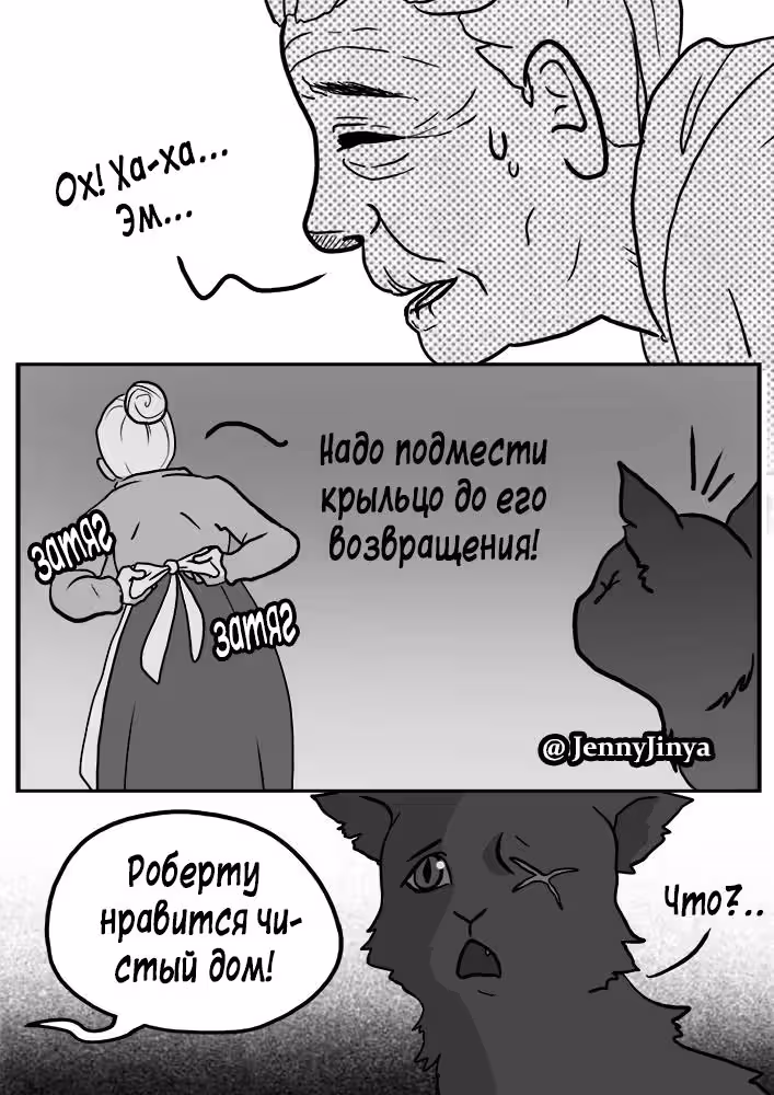 Любящая смерть — Том 1 · Глава 22, страница 5