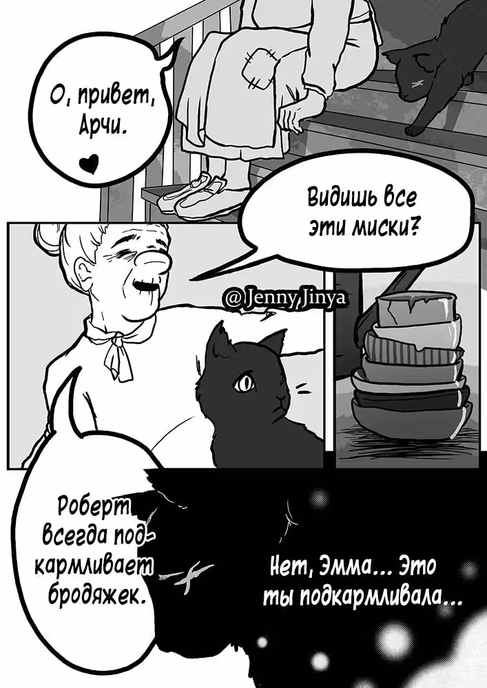 Любящая смерть — Том 1 · Глава 22, страница 8