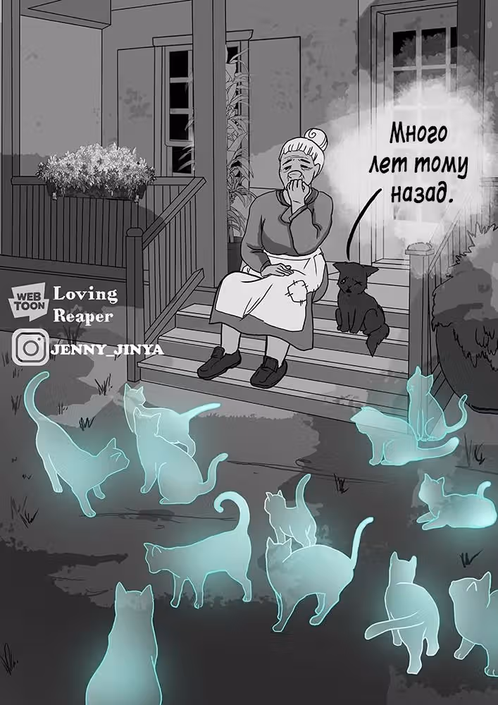 Любящая смерть — Том 1 · Глава 22, страница 9