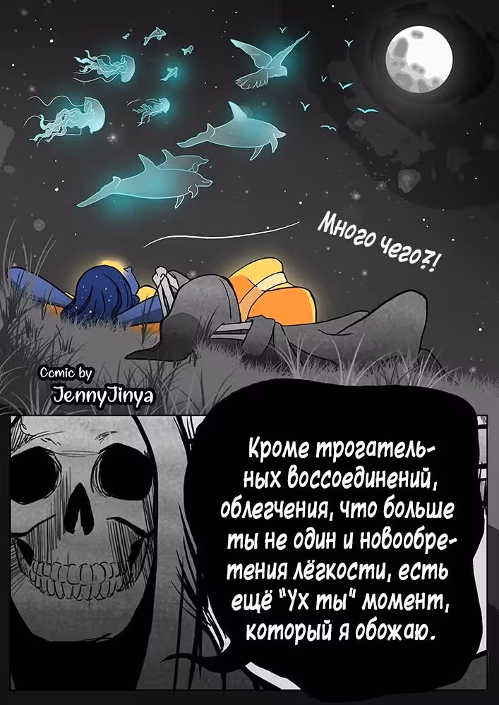 Любящая смерть — Том 1 · Глава 23, страница 2