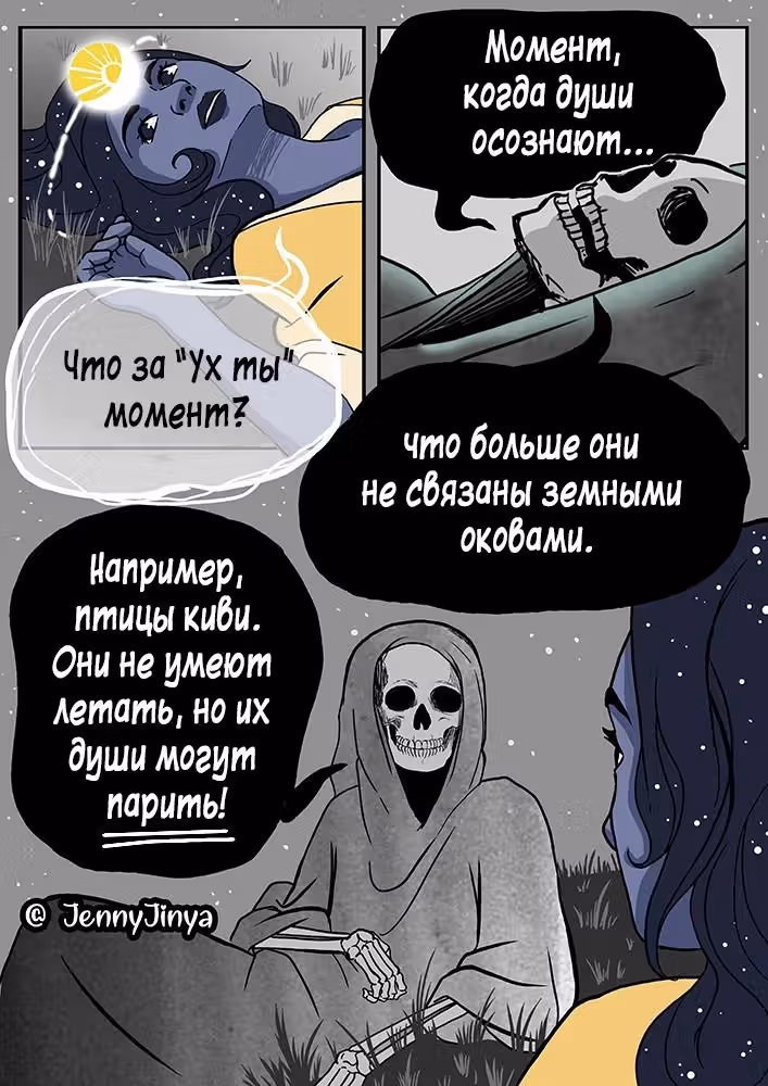 Любящая смерть — Том 1 · Глава 23, страница 3
