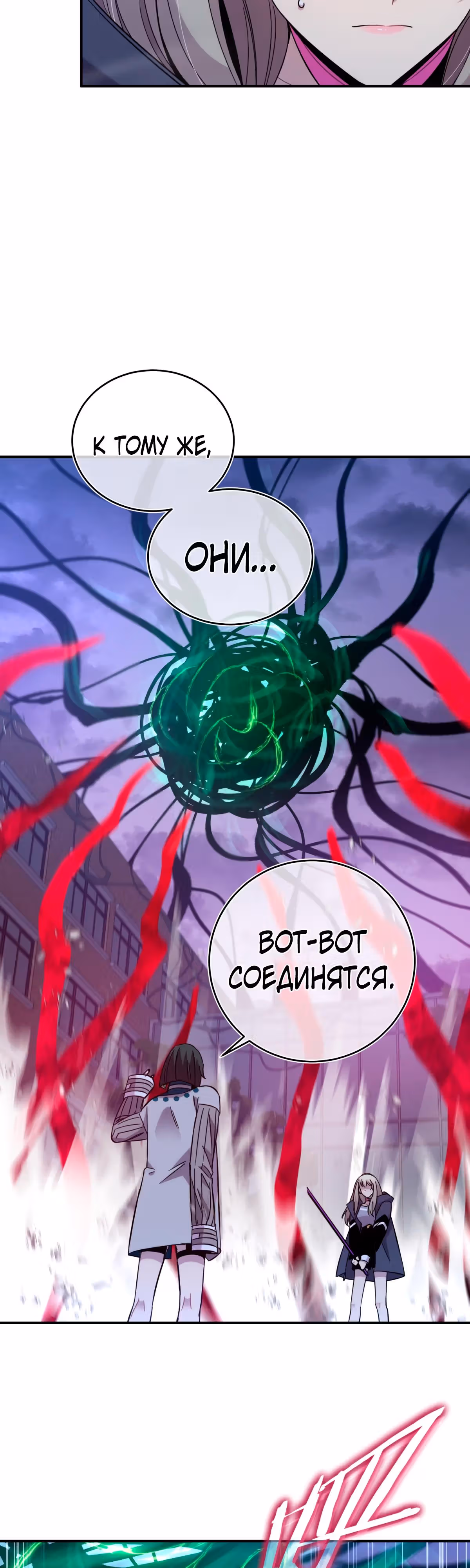 Ни живой, ни мёртвый — Том 1 · Глава 22.1, страница 31