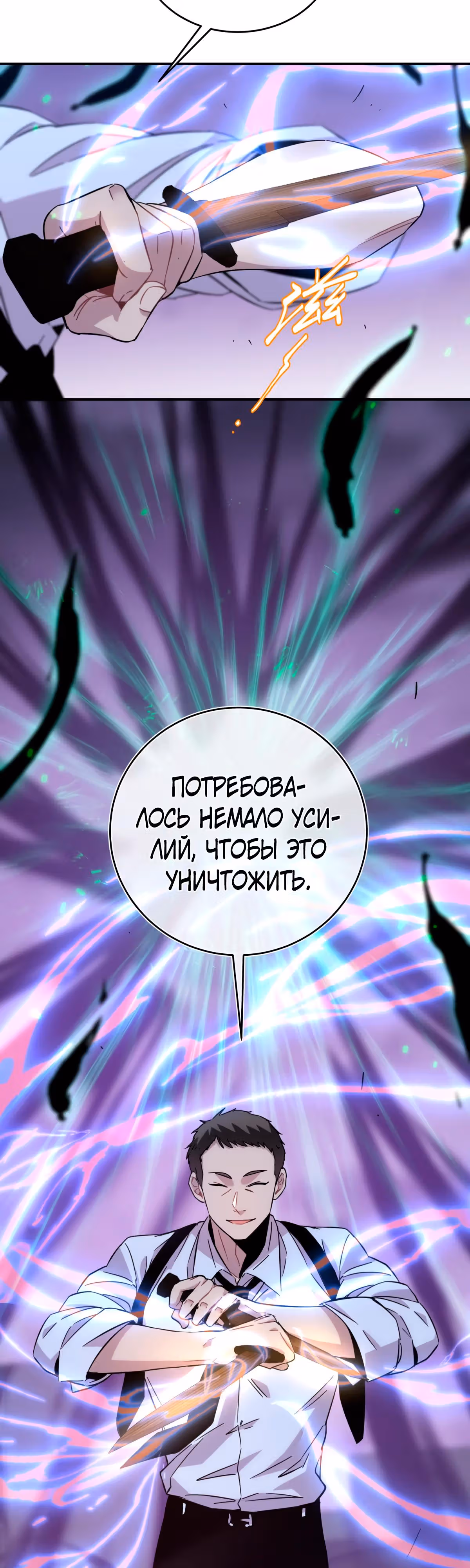 Ни живой, ни мёртвый — Том 1 · Глава 22.1, страница 40