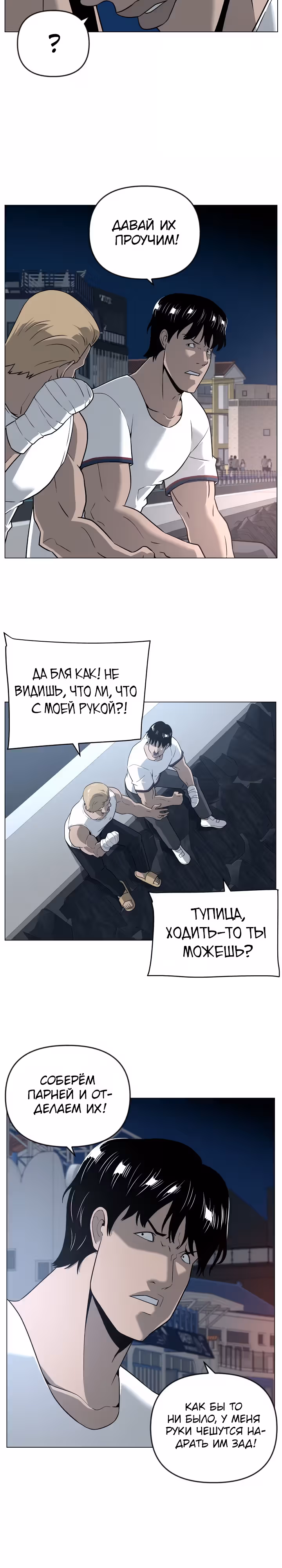 Сверхгуманизм — Том 1 · Глава 33, страница 16