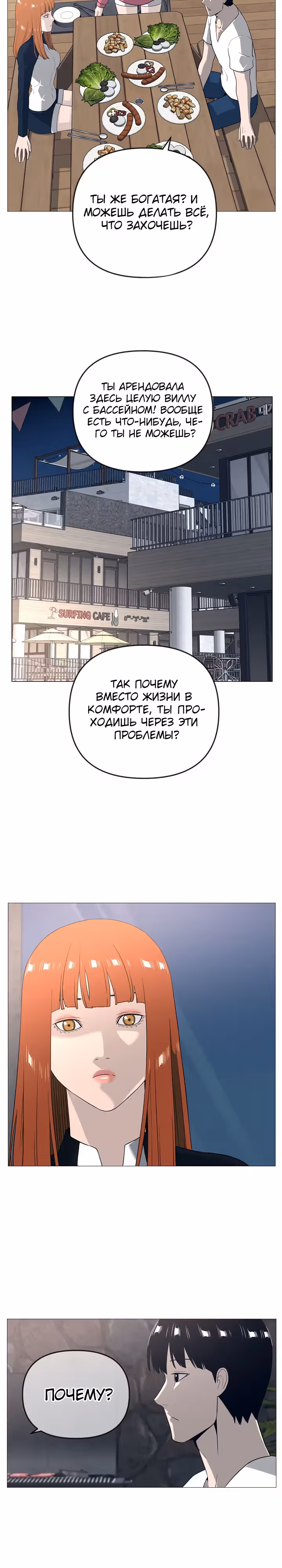 Сверхгуманизм — Том 1 · Глава 33, страница 23