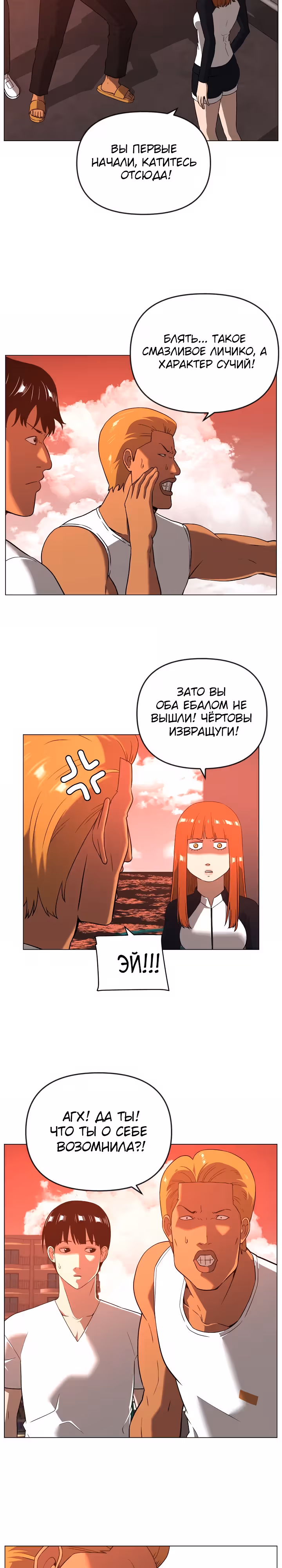 Сверхгуманизм — Том 1 · Глава 33, страница 6
