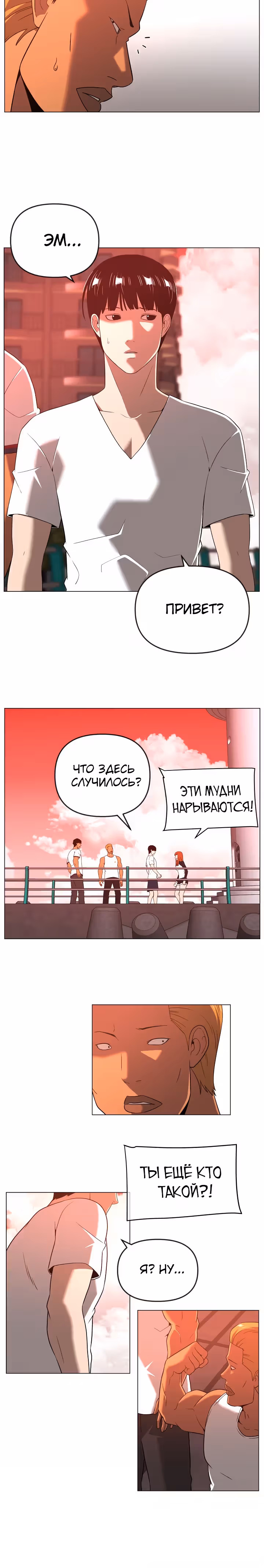 Сверхгуманизм — Том 1 · Глава 33, страница 7