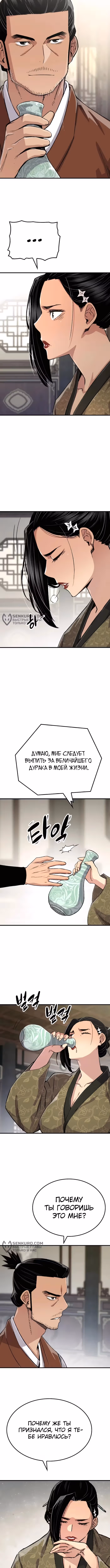 Реинкарнация Небесного Демона — Том 1 · Глава 80, страница 13