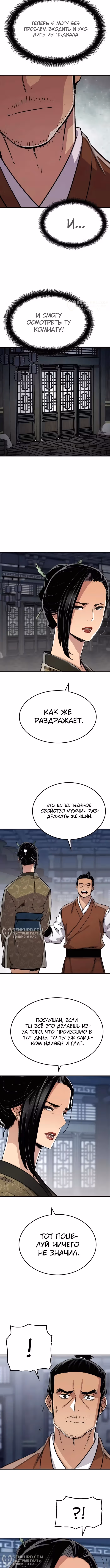 Реинкарнация Небесного Демона — Том 1 · Глава 80, страница 4