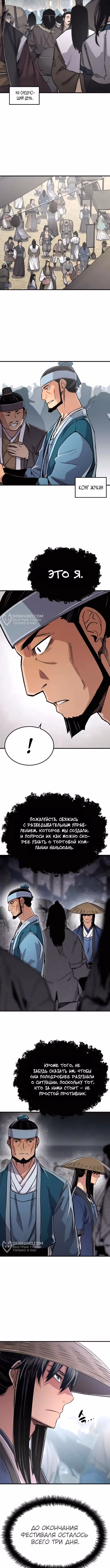 Реинкарнация Небесного Демона — Том 1 · Глава 80, страница 7