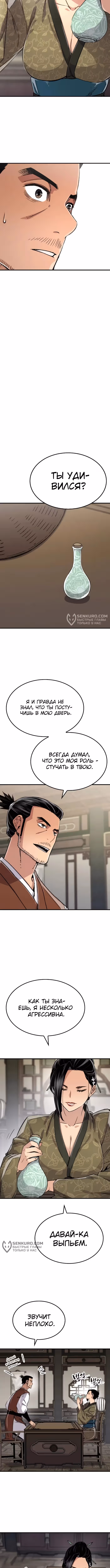 Реинкарнация Небесного Демона — Том 1 · Глава 80, страница 9