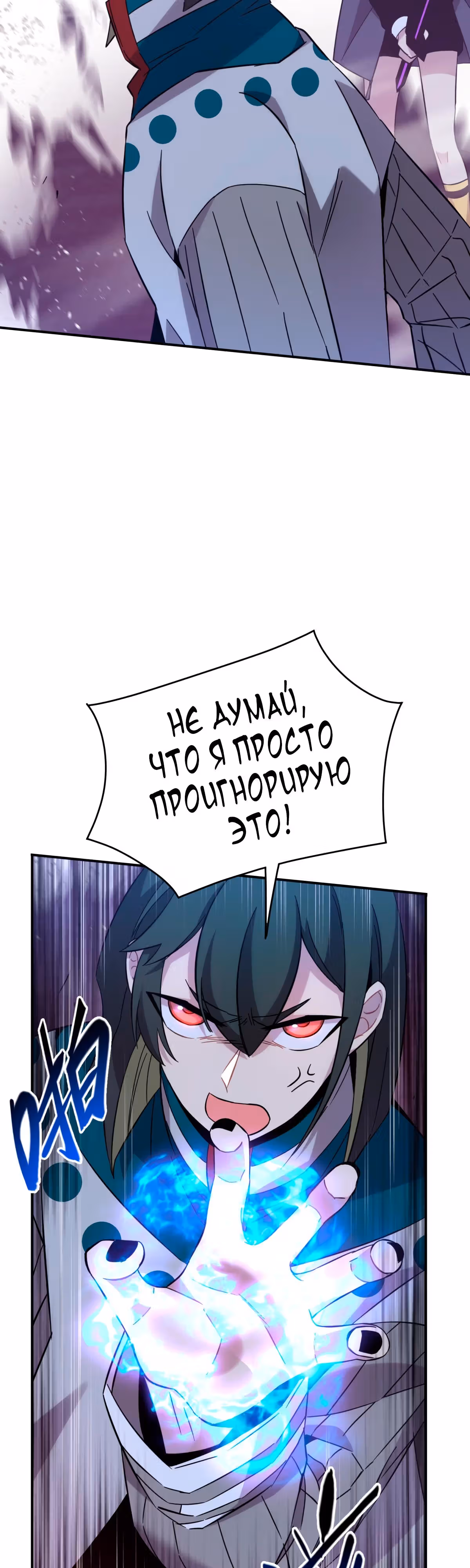 Ни живой, ни мёртвый — Том 1 · Глава 22.2, страница 3