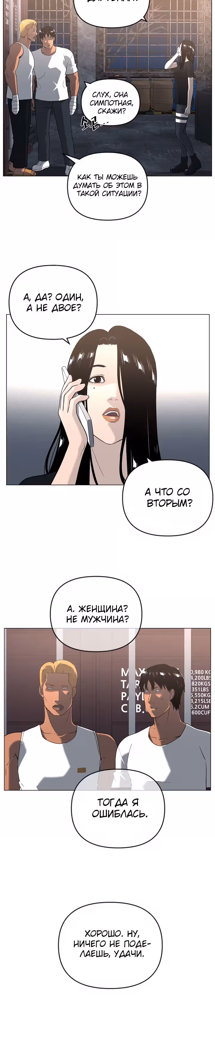 Сверхгуманизм — Том 1 · Глава 34, страница 7