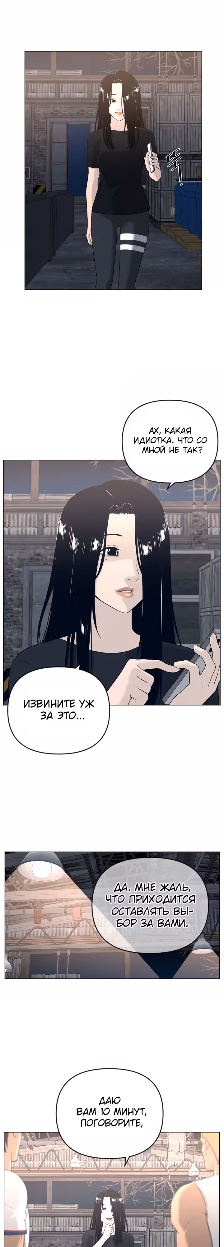 Сверхгуманизм — Том 1 · Глава 34, страница 8