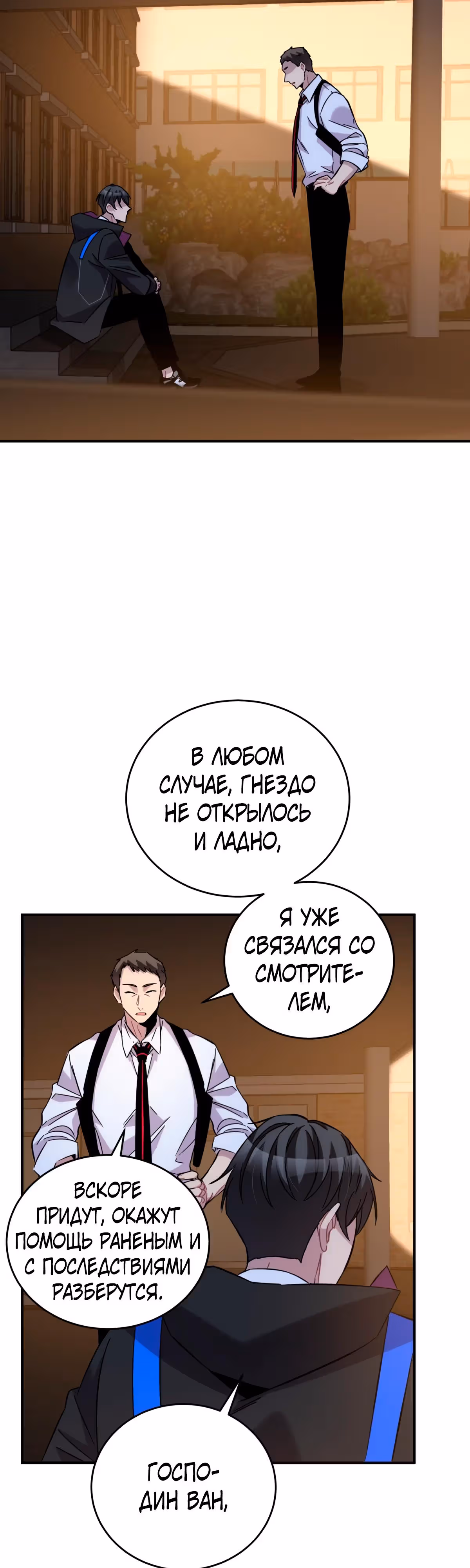 Ни живой, ни мёртвый — Том 1 · Глава 23, страница 11