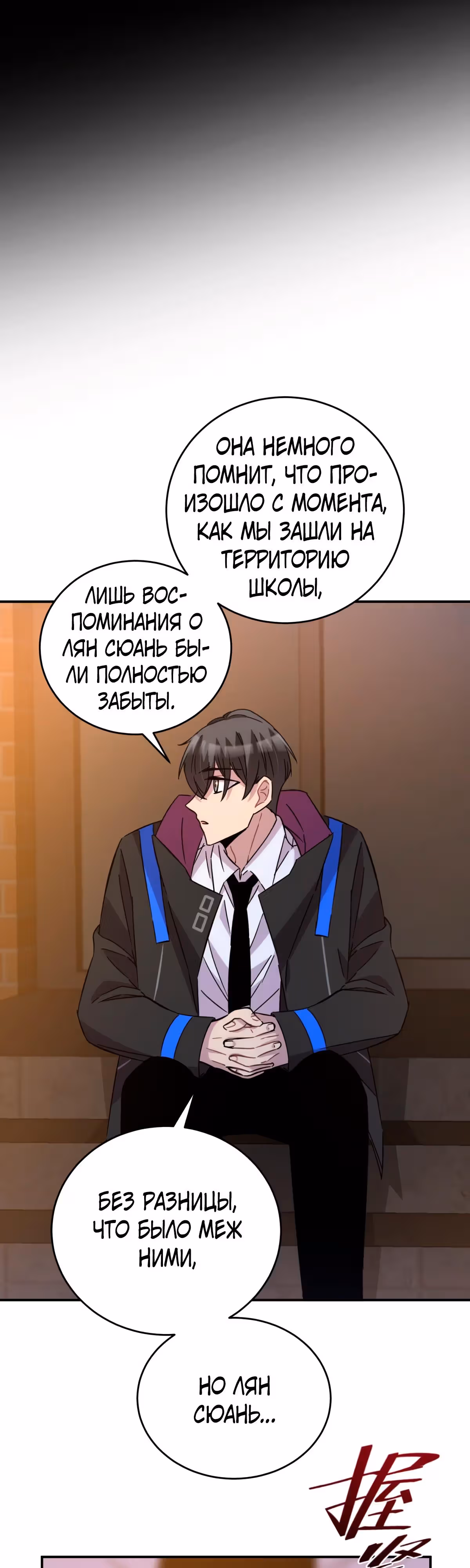 Ни живой, ни мёртвый — Том 1 · Глава 23, страница 15