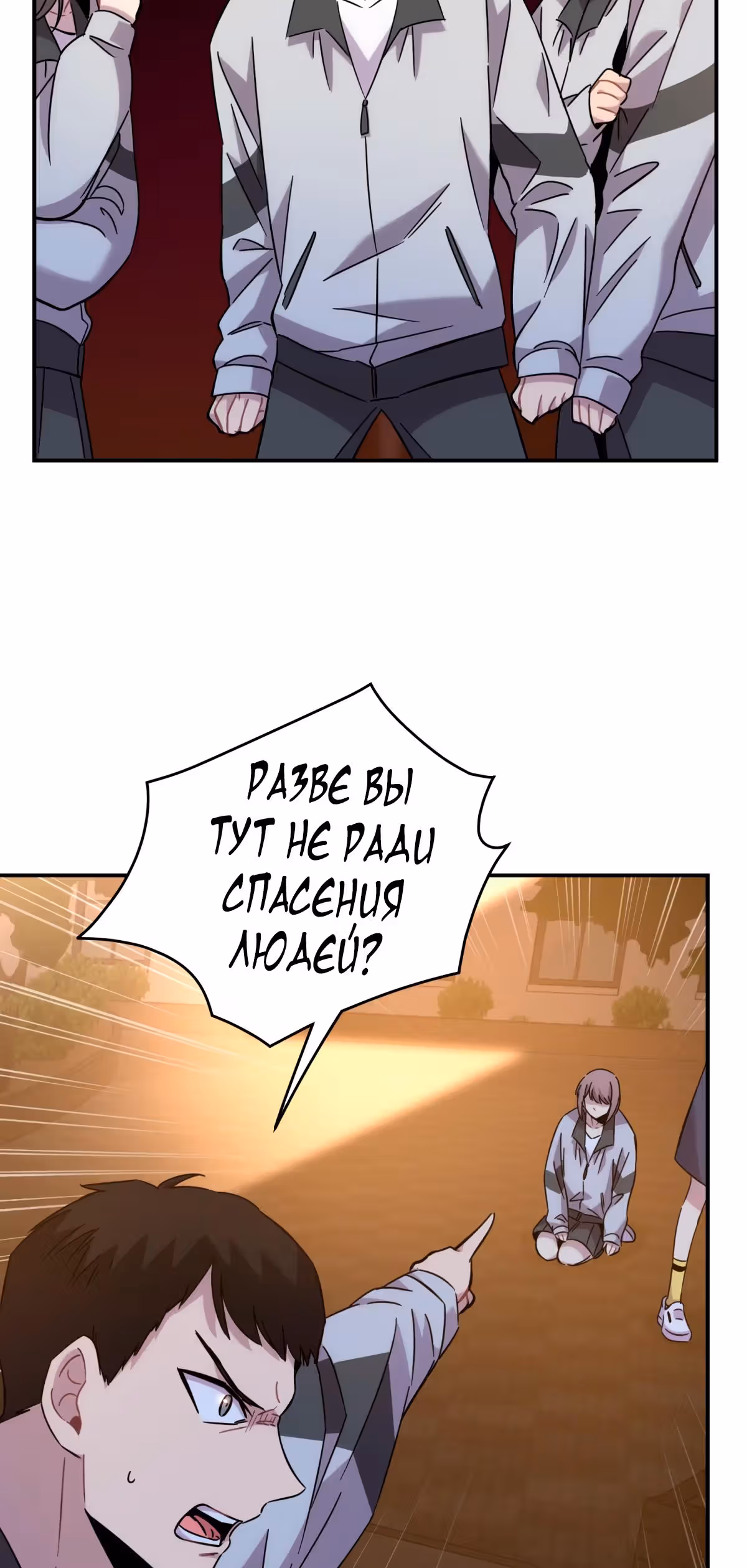 Ни живой, ни мёртвый — Том 1 · Глава 23, страница 28